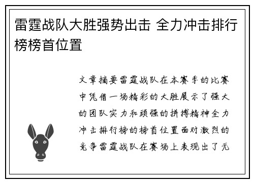雷霆战队大胜强势出击 全力冲击排行榜榜首位置