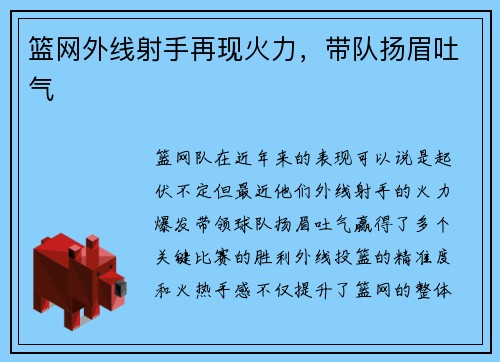 篮网外线射手再现火力，带队扬眉吐气