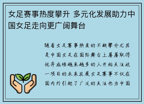 女足赛事热度攀升 多元化发展助力中国女足走向更广阔舞台