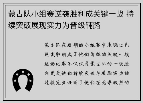 蒙古队小组赛逆袭胜利成关键一战 持续突破展现实力为晋级铺路