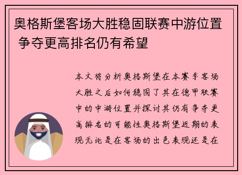 奥格斯堡客场大胜稳固联赛中游位置 争夺更高排名仍有希望