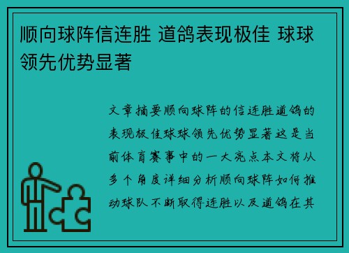 顺向球阵信连胜 道鸽表现极佳 球球领先优势显著