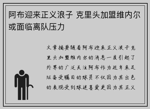 阿布迎来正义浪子 克里头加盟维内尔或面临离队压力