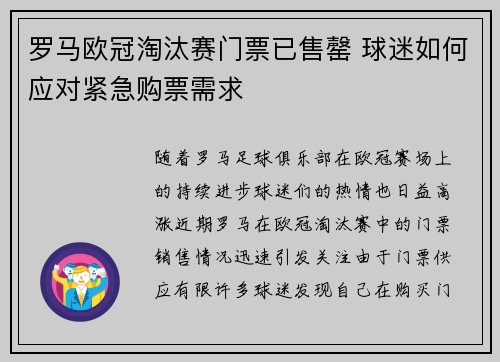 罗马欧冠淘汰赛门票已售罄 球迷如何应对紧急购票需求