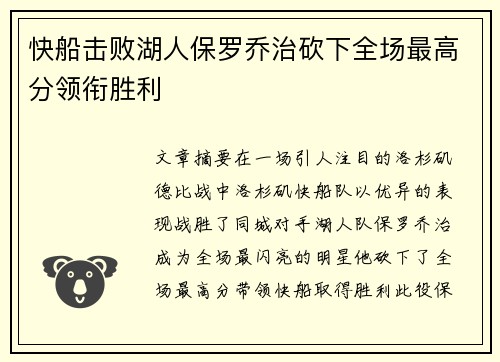 快船击败湖人保罗乔治砍下全场最高分领衔胜利