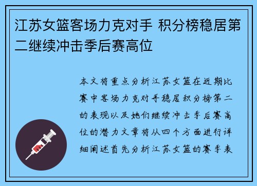 江苏女篮客场力克对手 积分榜稳居第二继续冲击季后赛高位