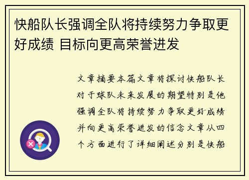 快船队长强调全队将持续努力争取更好成绩 目标向更高荣誉进发