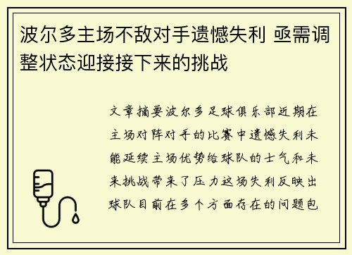 波尔多主场不敌对手遗憾失利 亟需调整状态迎接接下来的挑战