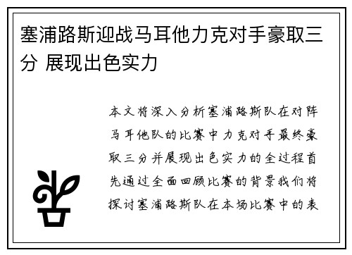 塞浦路斯迎战马耳他力克对手豪取三分 展现出色实力