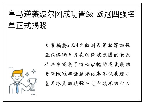 皇马逆袭波尔图成功晋级 欧冠四强名单正式揭晓