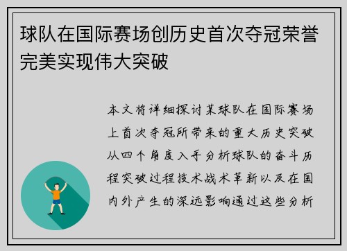 球队在国际赛场创历史首次夺冠荣誉完美实现伟大突破