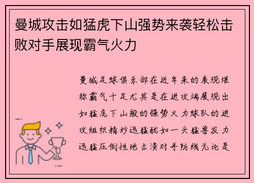 曼城攻击如猛虎下山强势来袭轻松击败对手展现霸气火力