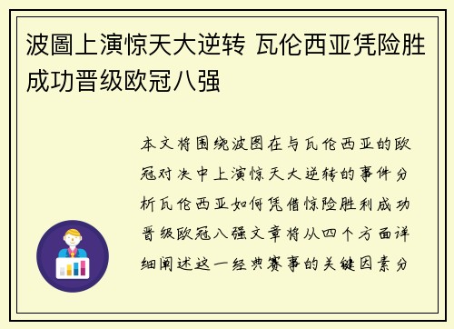 波圖上演惊天大逆转 瓦伦西亚凭险胜成功晋级欧冠八强