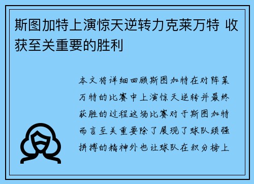 斯图加特上演惊天逆转力克莱万特 收获至关重要的胜利