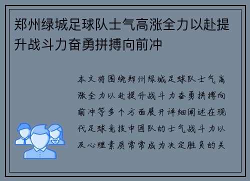 郑州绿城足球队士气高涨全力以赴提升战斗力奋勇拼搏向前冲