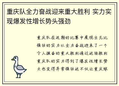 重庆队全力奋战迎来重大胜利 实力实现爆发性增长势头强劲