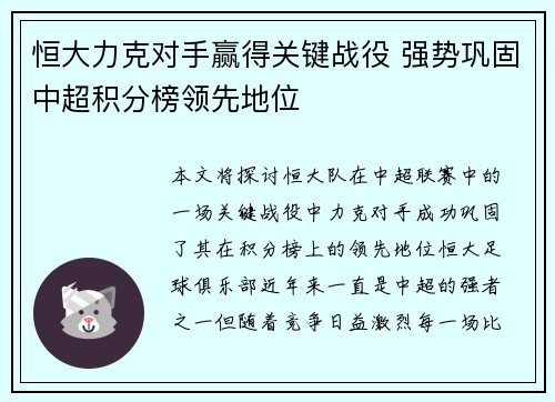 恒大力克对手赢得关键战役 强势巩固中超积分榜领先地位