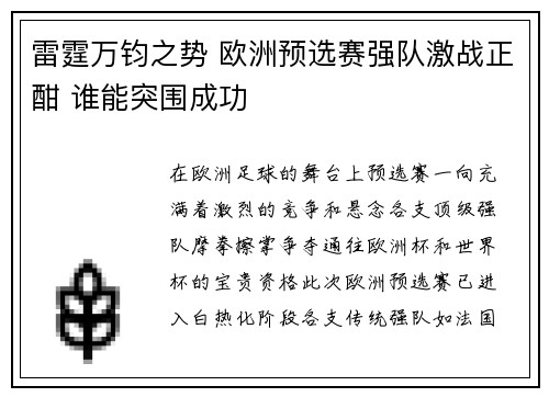 雷霆万钧之势 欧洲预选赛强队激战正酣 谁能突围成功