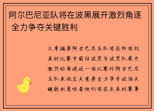阿尔巴尼亚队将在波黑展开激烈角逐 全力争夺关键胜利