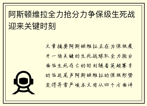 阿斯顿维拉全力抢分力争保级生死战迎来关键时刻