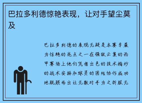 巴拉多利德惊艳表现，让对手望尘莫及