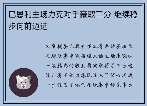 巴恩利主场力克对手豪取三分 继续稳步向前迈进