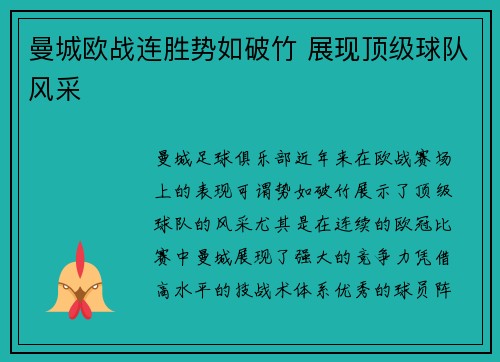 曼城欧战连胜势如破竹 展现顶级球队风采