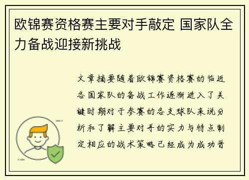 欧锦赛资格赛主要对手敲定 国家队全力备战迎接新挑战