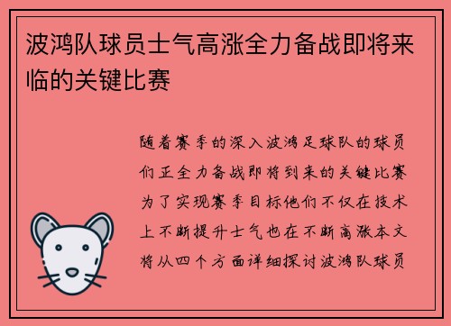 波鸿队球员士气高涨全力备战即将来临的关键比赛