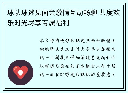球队球迷见面会激情互动畅聊 共度欢乐时光尽享专属福利