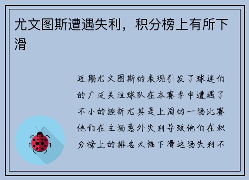 尤文图斯遭遇失利，积分榜上有所下滑