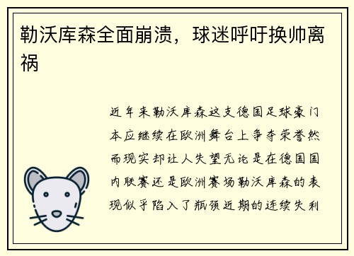 勒沃库森全面崩溃，球迷呼吁换帅离祸