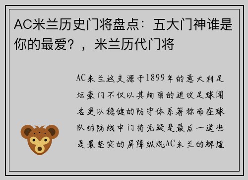 AC米兰历史门将盘点：五大门神谁是你的最爱？，米兰历代门将