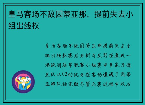 皇马客场不敌因蒂亚那，提前失去小组出线权