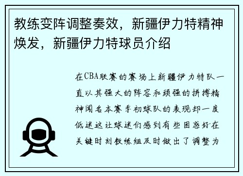 教练变阵调整奏效，新疆伊力特精神焕发，新疆伊力特球员介绍