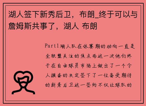 湖人签下新秀后卫，布朗_终于可以与詹姆斯共事了，湖人 布朗
