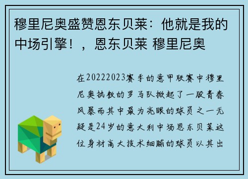 穆里尼奥盛赞恩东贝莱：他就是我的中场引擎！，恩东贝莱 穆里尼奥