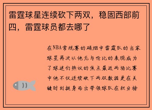 雷霆球星连续砍下两双，稳固西部前四，雷霆球员都去哪了