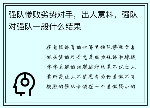 强队惨败劣势对手，出人意料，强队对强队一般什么结果