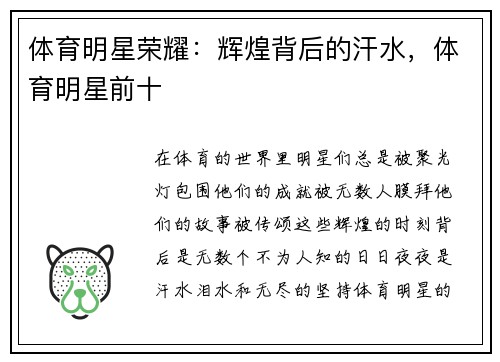 体育明星荣耀：辉煌背后的汗水，体育明星前十