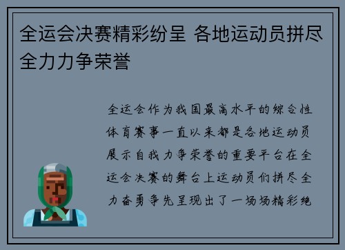 全运会决赛精彩纷呈 各地运动员拼尽全力力争荣誉