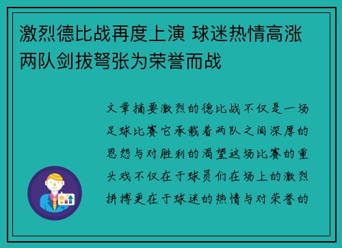 激烈德比战再度上演 球迷热情高涨 两队剑拔弩张为荣誉而战