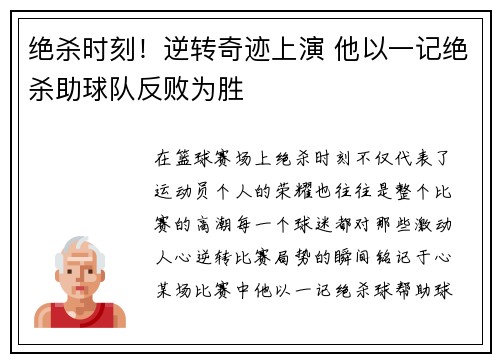 绝杀时刻！逆转奇迹上演 他以一记绝杀助球队反败为胜