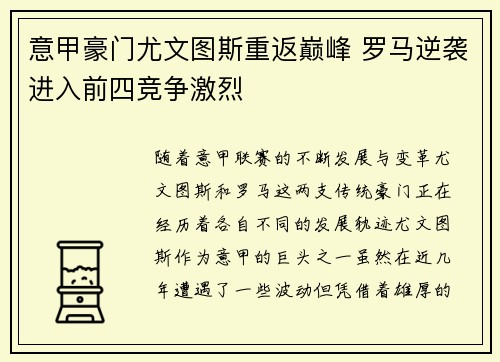 意甲豪门尤文图斯重返巅峰 罗马逆袭进入前四竞争激烈