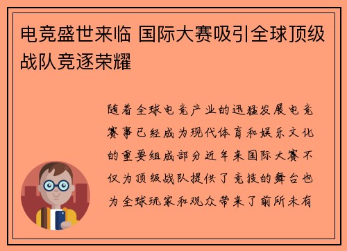 电竞盛世来临 国际大赛吸引全球顶级战队竞逐荣耀
