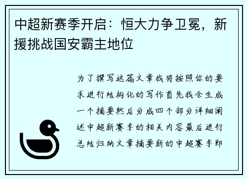 中超新赛季开启：恒大力争卫冕，新援挑战国安霸主地位