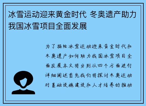 冰雪运动迎来黄金时代 冬奥遗产助力我国冰雪项目全面发展
