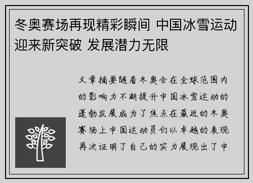 冬奥赛场再现精彩瞬间 中国冰雪运动迎来新突破 发展潜力无限