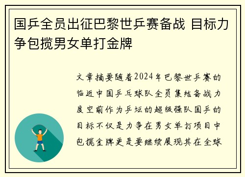 国乒全员出征巴黎世乒赛备战 目标力争包揽男女单打金牌