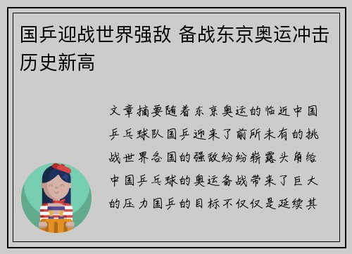 国乒迎战世界强敌 备战东京奥运冲击历史新高